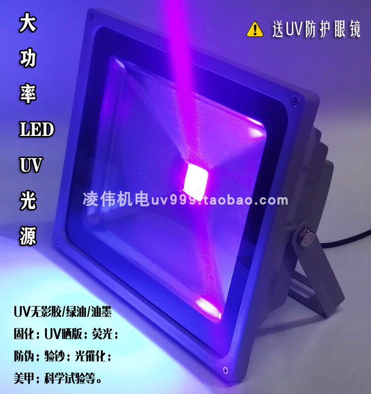 High power UV LED black light stage lamp curing lamp without shadow glue green oil fluorescence detection