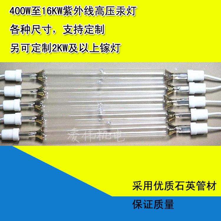 1KW2KW3KW watt UV lamp ultraviolet light curing lamp tube UV UV high pressure mercury lamp curing lamp water silver lamp