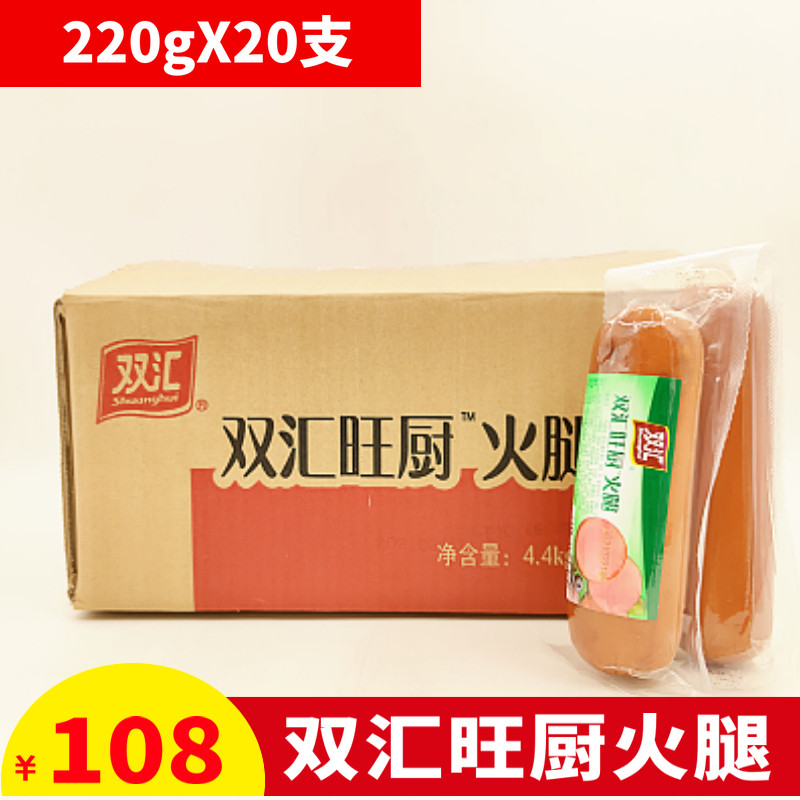 Double Huiwang kitchen ham 220g * 20 ready-to-eat sausage dining room Dining Room Dining Cold Parquet Sausage Meat