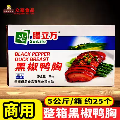 Zen Cube black pepper duck 5kg sushi Black pepper duck breast Sushi cooking duck breast Heated ready-to-eat duck breast smoke