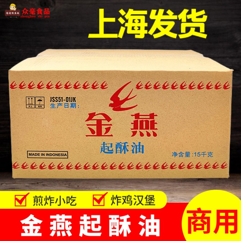Jinyan shortening 15kg chicken wings chicken cutlet shortening burger special oil for baking and frying commercial chicken cutlet oil