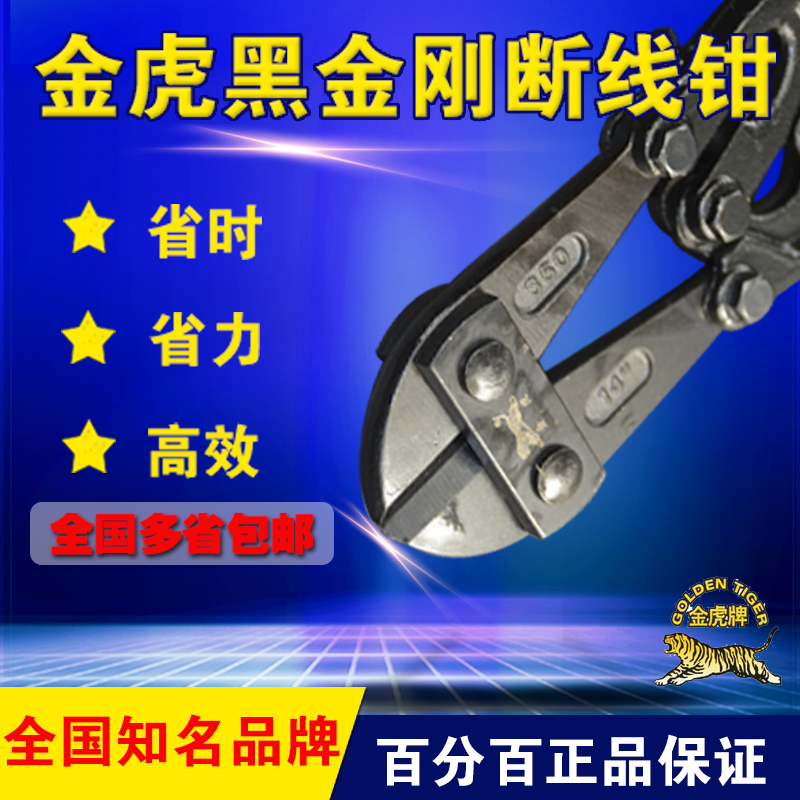 Golden tiger black diamond wire breaking pliers Wire breaking scissors Wire wire cutting steel pliers vigorously cut strong steel scissors