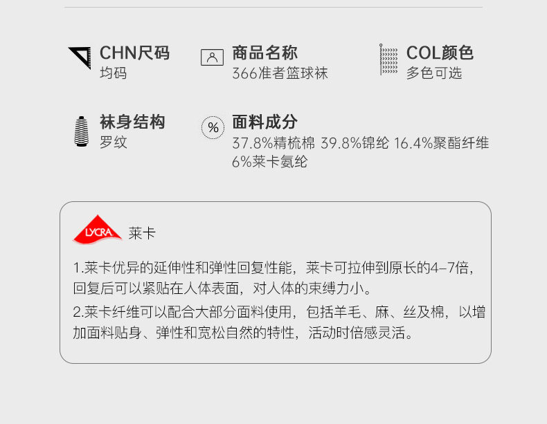 准者 中高筒 实战篮球袜 高弹莱卡速干袜 图3