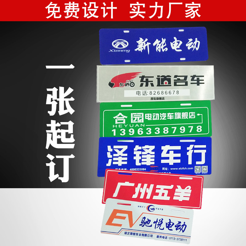 Customized car 4S store new car advertising plate PVC plastic aluminum used license plate gold and silver drawing UV custom license plate