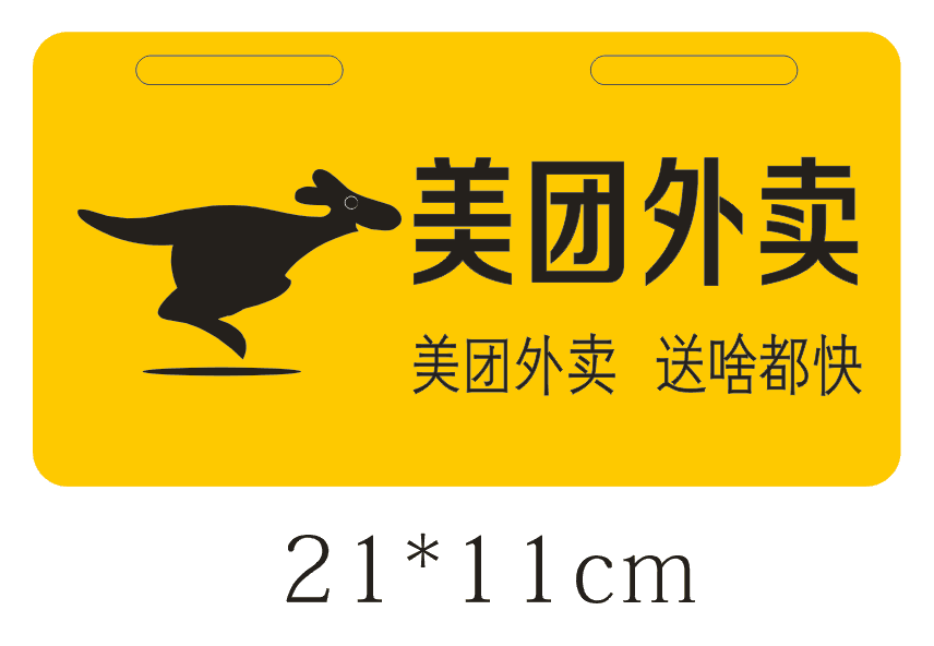 Customized US group takeaway special license plate customized battery electric hungry pvc plastic advertising license plate Meitan