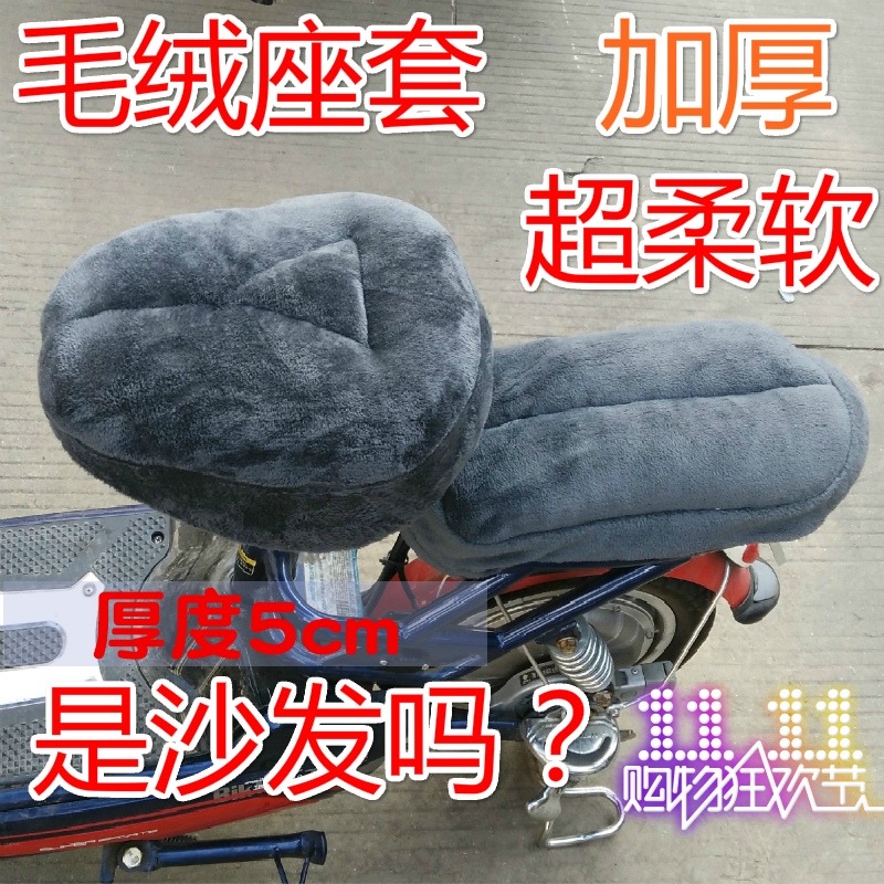Glint Thickened Autumn Winter Electric Bike Seat Cover Electric Car Cushion Cover Seat Subsleeve Soft Comfort Universal-Taobao