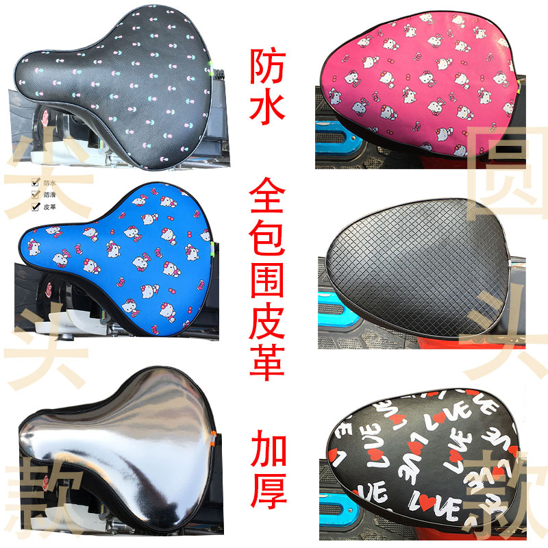 Electric car seat cover waterproof sunscreen electric bike cushion cover insulated summer leather bike saddle sleeve-Taobao