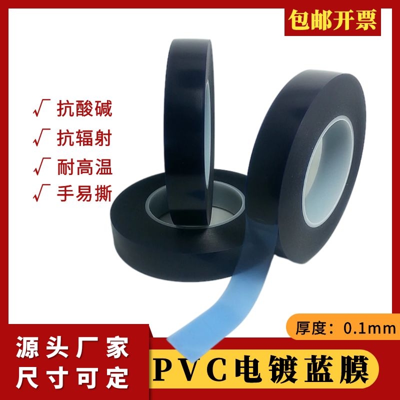 Pvc Electroplated Blue Tape/Blue Film/Blue Glue/Bright Blue Film/Sinking Gold Tape/Gold-Plated Tape 100m