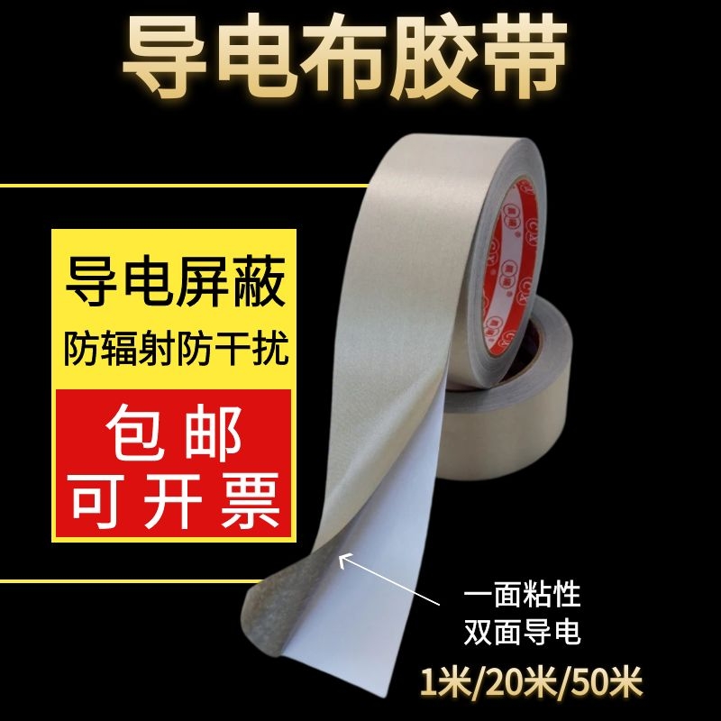 Silver-color black adhesive tape conductive rubberized rubber-coated double-sided conductive shielded electromagnetic wave anti-interference