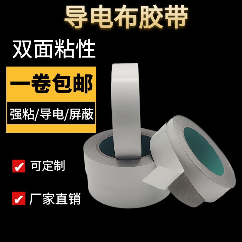 Conductive adhesive tape double-sided conductive cloth adhesive tape double-sided tape with glue double-sided conductive radiation-resistant anti-interference shielding signal