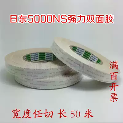 Original Nitto No5000NS double-sided tape Nitto 5000 strong double-sided tape 50M