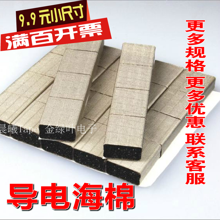 Conductive cotton button touch screen Conductive foam particles Conductive cloth Foam shielding electromagnetic waves EMI shielding strip Conductive strip