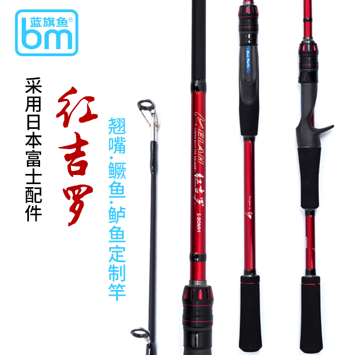 Blue Sailfish Red Giro Lua Rod Long-Range Mouth Bass Gun Handle Rod Horse Mouth Straight Handle Rod Fishing Rod Novice Set