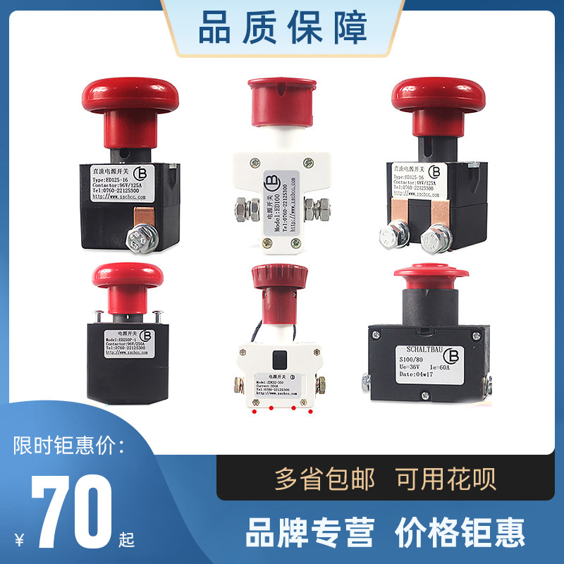 Electric handling car DC emergency stop power off switch pile high pile high machine emergency power down switch ED125 100