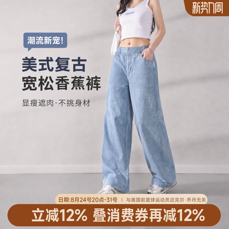 Jordan Store Same Style Women's Jeans Autumn New Loose Banana Pants Pear-Shaped Flattering Pants Casual Sports Long Pants