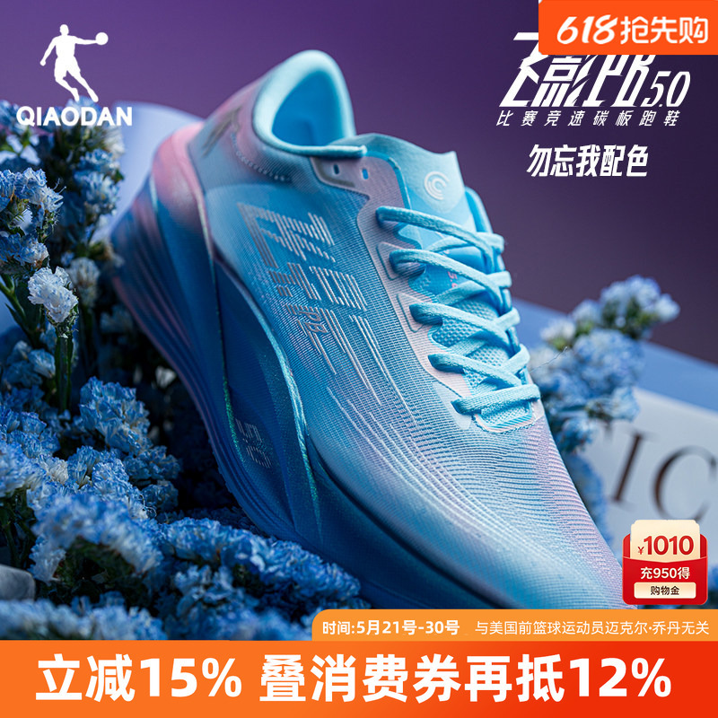 Jordan Flying Shadow Pb5.0 | Professional Marathon Racing Running Shoes Full-Length Carbon Plate Running Shoes Sports Shoes for Men Jordan Flying Shadow Pb5.0 | Professional Marathon Racing Running Shoes Full-Length Carbon Plate Running Shoes Sports Shoes for Men