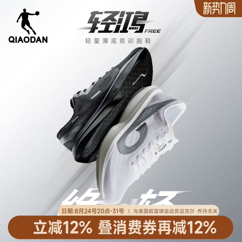 Jordan Qinghong Free丨 Lightweight Non-Plate Running Shoes for Training and Physical Testing, Men's Shoes, Youth Sports Shoes, Shock-Absorbing Running Shoes
