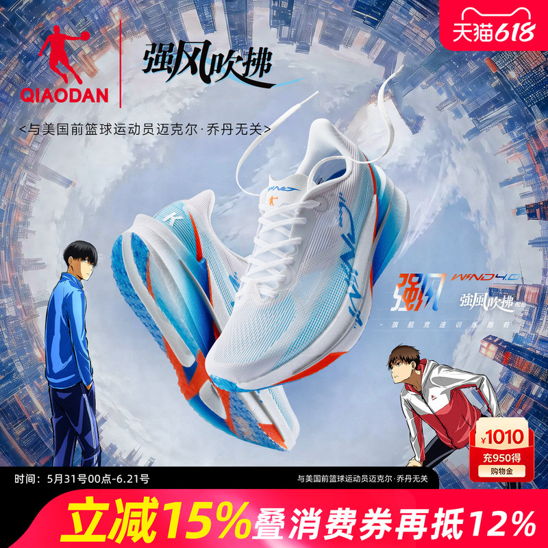 Jordan Strong Wind 4 - Strong Wind Blowing Ip Collaboration | Professional Racing Training Running Shoes Men's Sports Shoes Rebound Shock Absorption Jordan Strong Wind 4 - Strong Wind Blowing Ip Collaboration | Professional Racing Training Running Shoes Men's Sports Shoes Rebound Shock Absorption