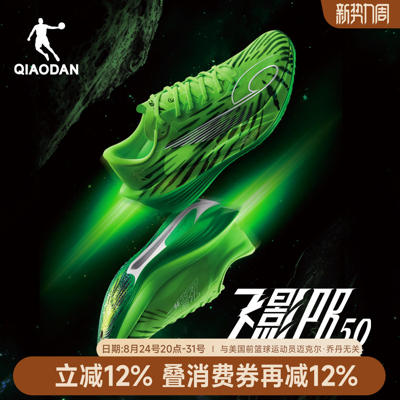 Jordan Flying Shadow Pb5.0 | Professional Marathon Racing Running Shoes Full-Length Carbon Plate Running Shoes Sports Shoes for Men Jordan Flying Shadow Pb5.0 | Professional Marathon Racing Running Shoes Full-Length Carbon Plate Running Shoes Sports Shoes for Men