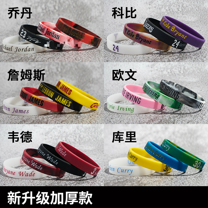 コービー アービング ジェームス カリー ウェイド マグレディ バスケットボール ブレスレット スター スポーツ シリコン 発光 男子 学生 ボックス