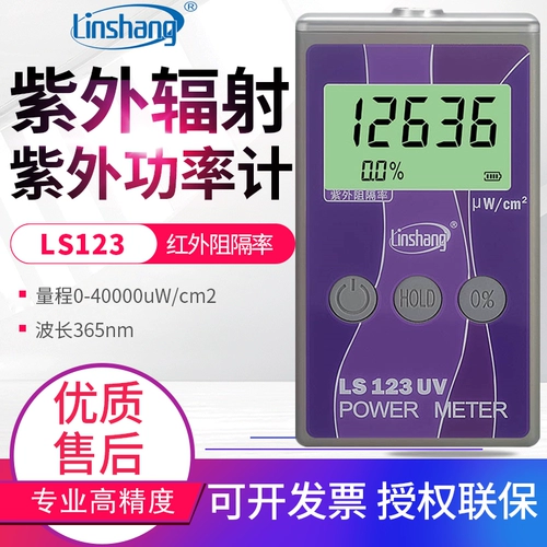 林上 LS122 Солнцезащитные очки УФ -радиационное измерение инфракрасного измерителя инфракрасного блока