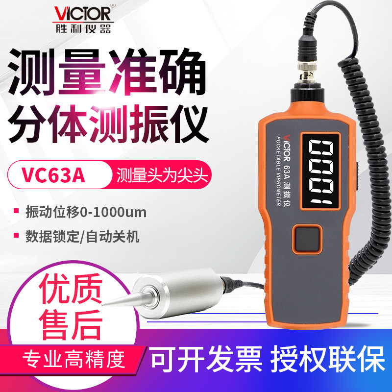 Victory Digital Vibration Measuring Measuring Instrument VC63 Vibration Measuring Measuring Measuring Measuring VC63A Vibration Measuring Measuring Measuring Measuring Measuring Measuring Measuring VC63B VC63B Magnetic Head