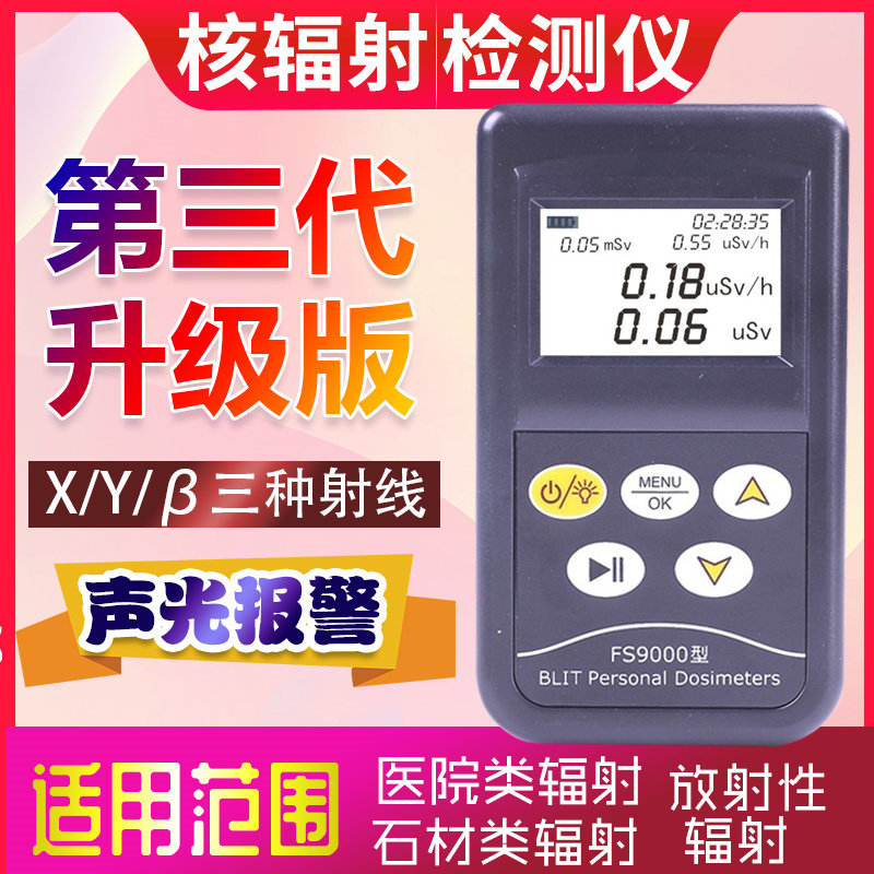 XY-ray alarm domestic marble material radioactive personal dose nuclear radiation detector FS2011 311