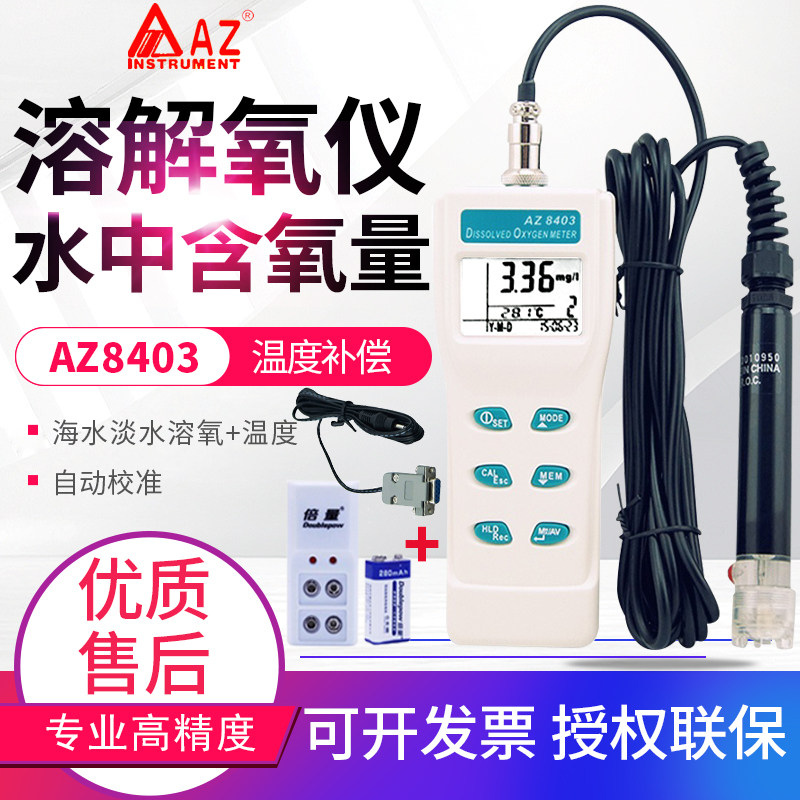 Oxygen content detector dissolved oxygen meter 3 m oxygen content detector in aquatic breeding water of Taiwan Hengxin AZ8403 portable dissolved oxygen meter