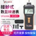 Máy đo tốc độ kỹ thuật số tiếp xúc quang điện máy đo tốc độ đa năng dòng DT-2236B/2235B/2234B