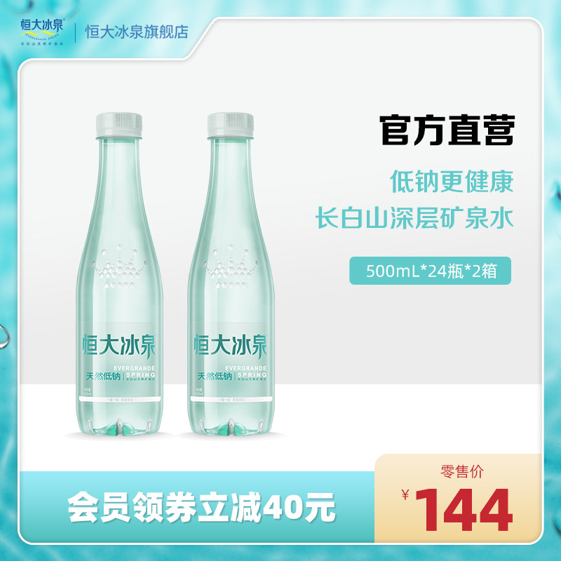 Constant Great Ice Springs Low Sodium Water Natural Mineral Water 500mL* 24 Bottles * 2 Boxes Of Weak Alkalis Water Whole Tank