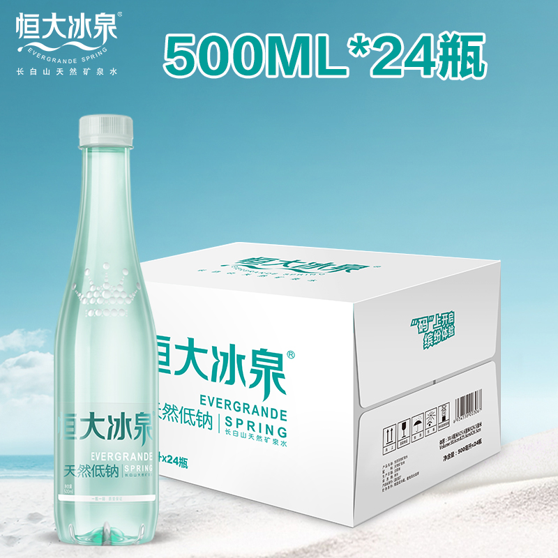 恒大冰泉 低钠水 长白山弱碱性饮用水 500mlx24瓶