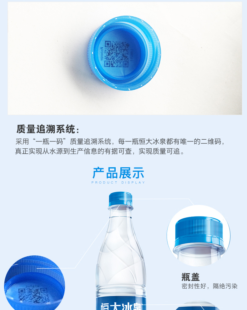 恒大冰泉 天然弱碱性矿泉水500mL*24瓶 图6