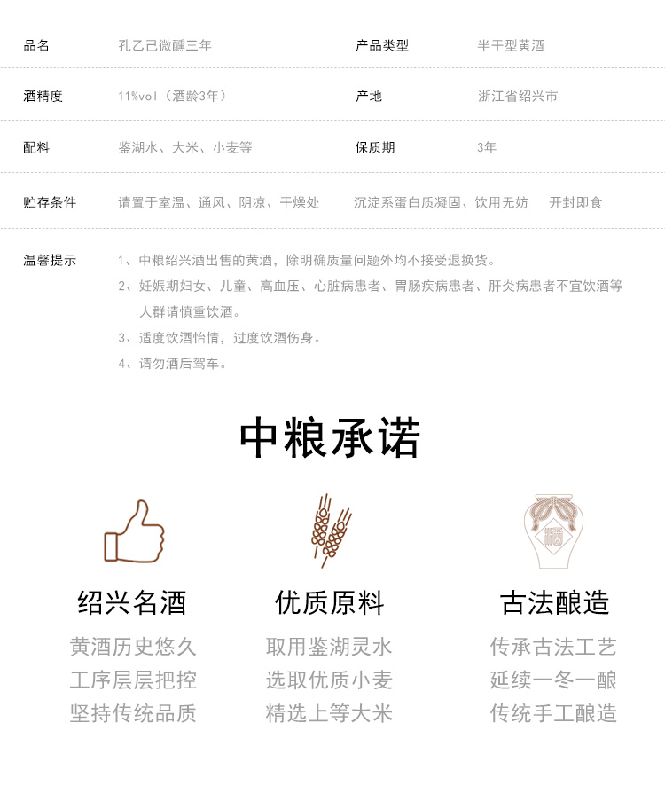 中粮官方 孔乙己 三年绍兴黄酒 500ml*6瓶 图2