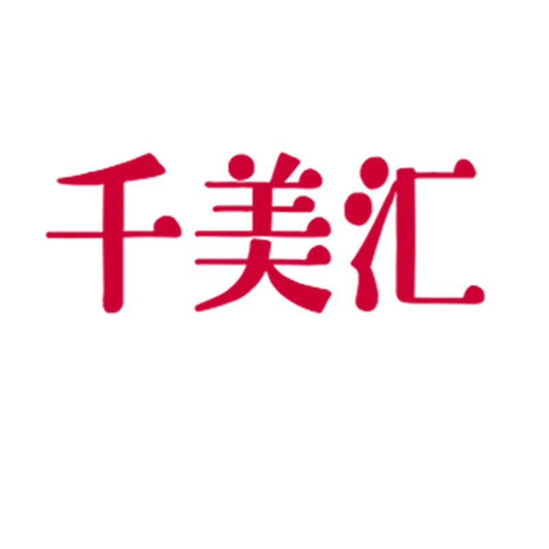 千美汇美妆店