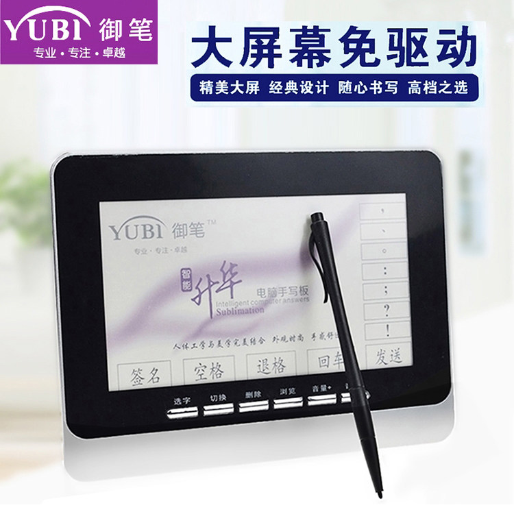 Royal pen non-drive writing board royal pen non-drive writing board large screen old man W628 intelligent sublimation computer writing board