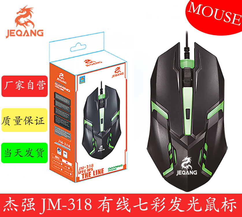 Jieqiang JM-318 wired notebook Desktop computer mouse Braided rope usb game office photoelectric mouse