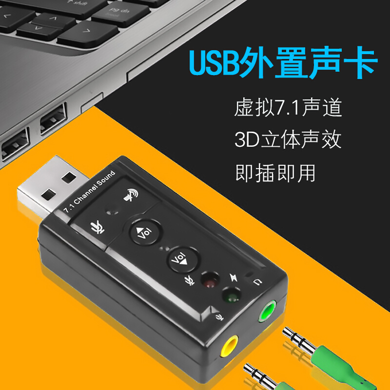 USB sound card 7 1 External laptop Independent sound Kasub turning ear Medica 3 5mm Audio adapter free of drive