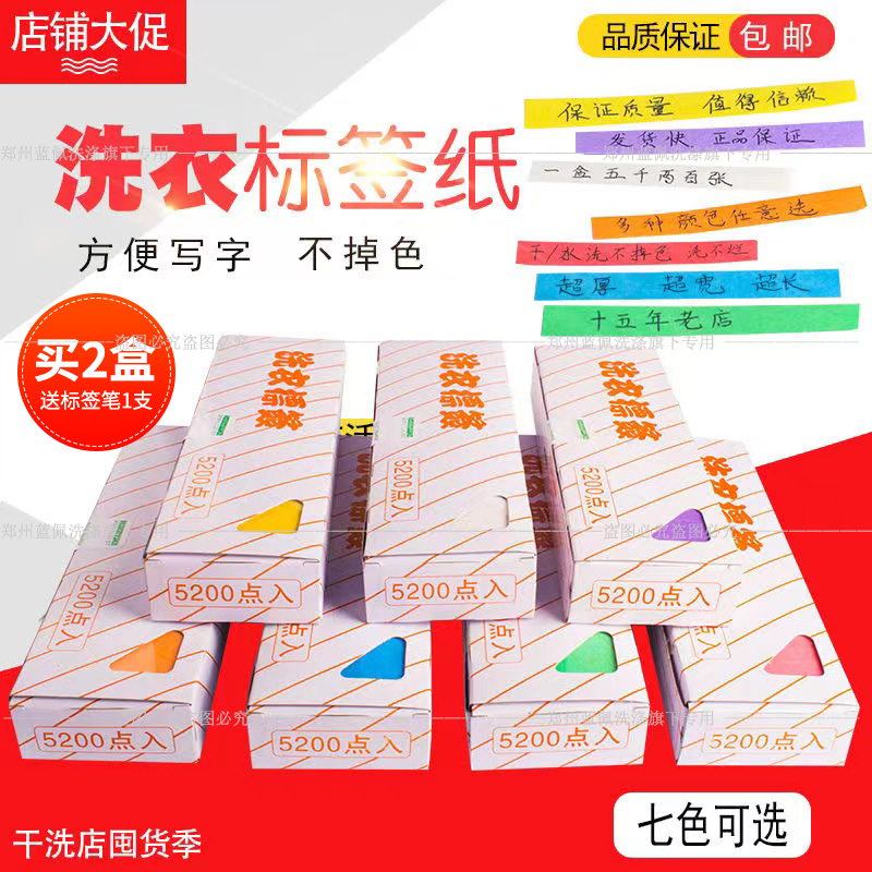 Washing consumables laundry label paper dry cleaning label paper water does not wash the color of 5200 points laundry a box