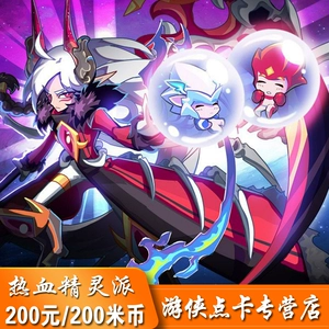 Tao Mi.com Mimika 200 Yuan 200 метров, карта карты, эльфы Hot Blood 2000 Эльф -бобы автоматическое выздоровление