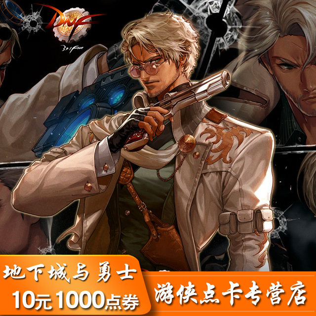 Dungeon ແລະ Fighter 10 ຢວນ ຈຸດ coupon DNF ຈຸດບັດ dnf1000 ຈຸດ coupon DNF1000 ຈຸດ coupon ເຕີມເງິນອັດຕະໂນມັດ