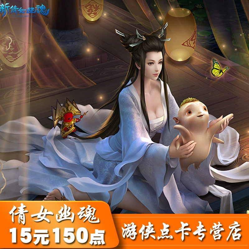 NetEase One Card 15 nhân dân tệ 150 điểm New Chinese Ghost 2 Chinese Girl 2 điểm Thẻ 1500 thỏi nạp tiền tự động - Tín dụng trò chơi trực tuyến