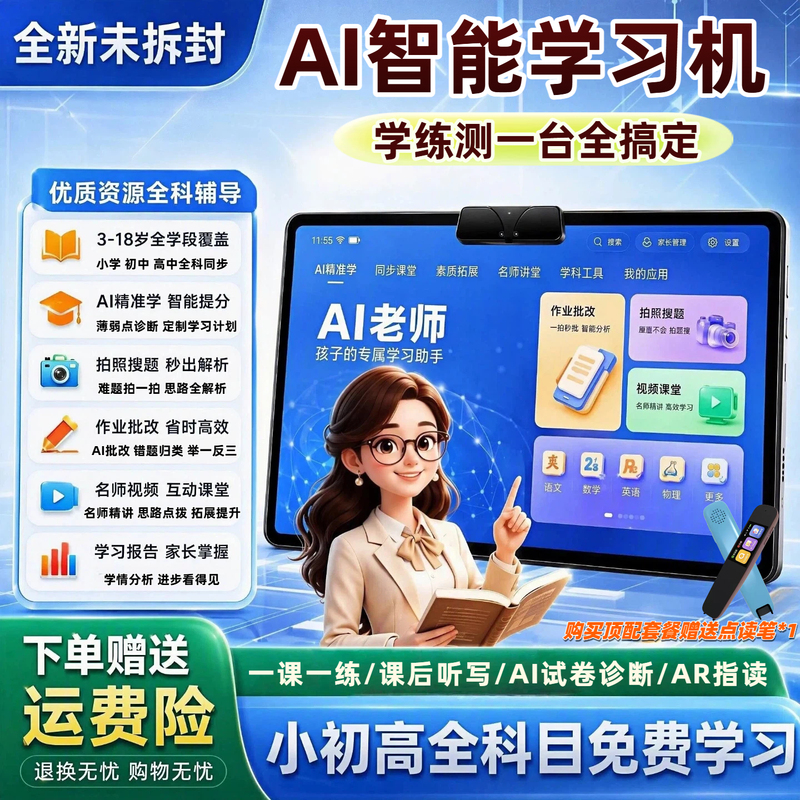2026 New Model Eye-Protection Ai Smart Tutoring and Learning Machine for Primary, Middle, and High School Students, Synchronized with Textbooks, Student-Specific Tablet Computer, Early Childhood Education Machine, English Reading and Tutoring Device