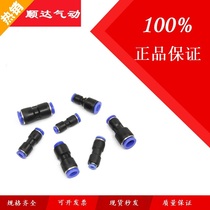  Trachea pneumatic two-way straight-through reducer quick connector PG8-6 10-8 12-10 12-8 16-12 6-4