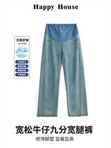 Happy House Maternity Jeans Spring and Autumn Outerwear Nine-Point Pants 2024 New Fashion Slim Wide Leg Pants Loose Straight Legs