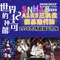 SNH48 eighth general final selection GNZ48 Zhongtai commuting cold food pick-up machine Haoge performance return to the picture for shooting
