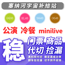 SNH48BEJ48GNZ48 Performance tour Cold meal general election Final election ticket generation cut to pick up leakage drill with black technology