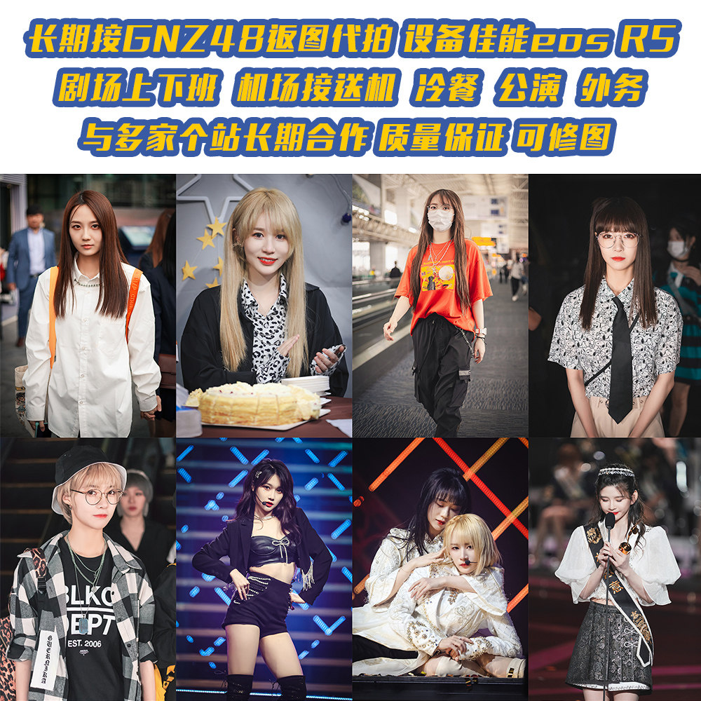 SNH48 GNZ48 Guangzhou Zhongtai Upper and off work cold dining airport to pick up the opportunity for the tour and return to the Tudei