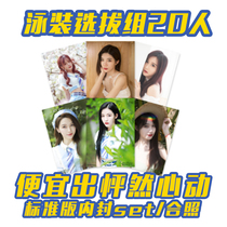 SNH48 General election thumping swimsuit inner seal student wrote SET random lucky bag group photo 20 people selected group Yuan Yiqi