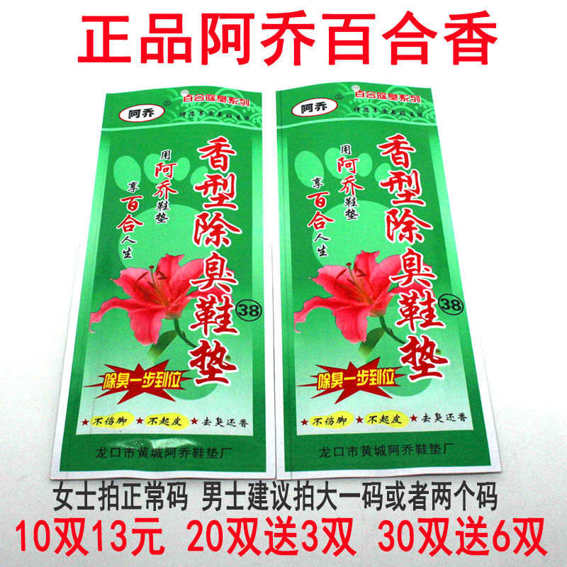 Full Ajo fragrant bamboo charcoal deodorant insole except foot odor insole sucking insole pure cotton 14 years new