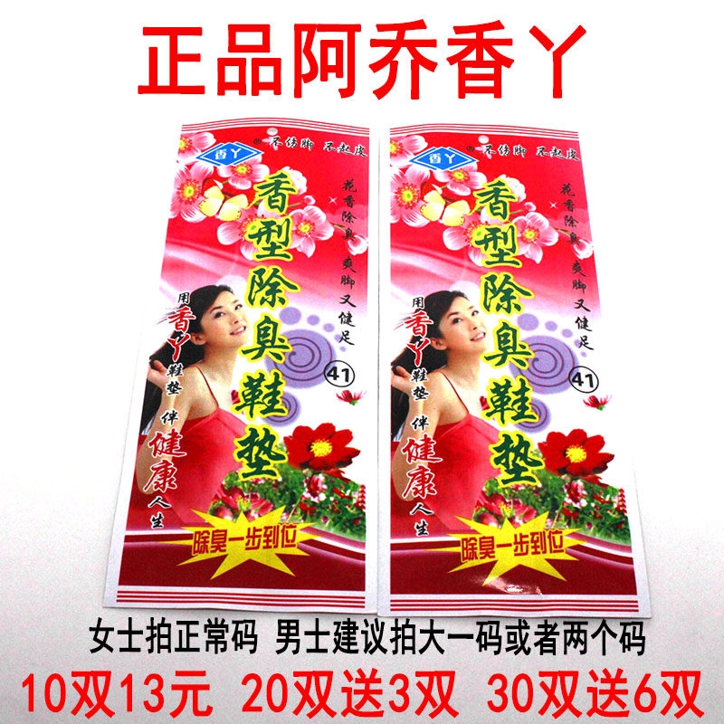 Acho Spice Girl Type Deodorant Insoles Not Burning To The Skin Men And Women Universal Insole Deodorant Insoles